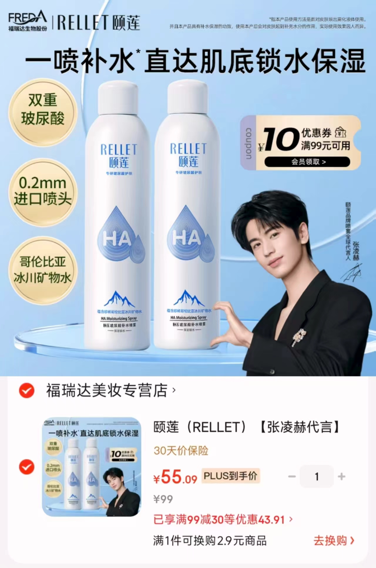 颐莲玻尿酸补水喷雾300ml*2瓶 55元 - 86线报 颐莲玻尿酸补水喷雾300ml*2瓶 55元 - 86线报