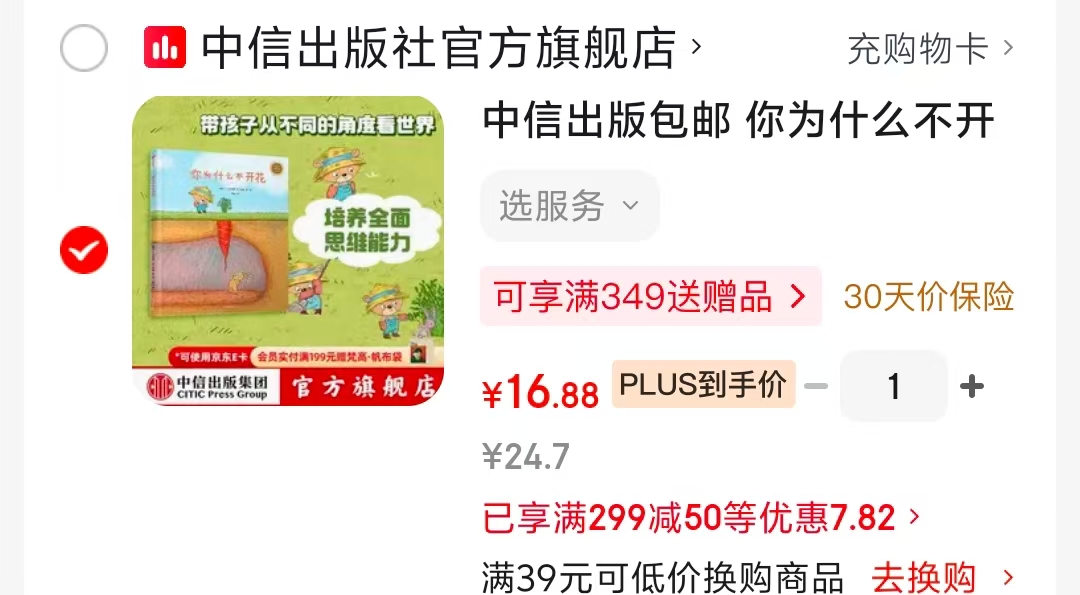 📚你为什么不开花 16.8元 - 86线报 📚你为什么不开花 16.8元 - 86线报