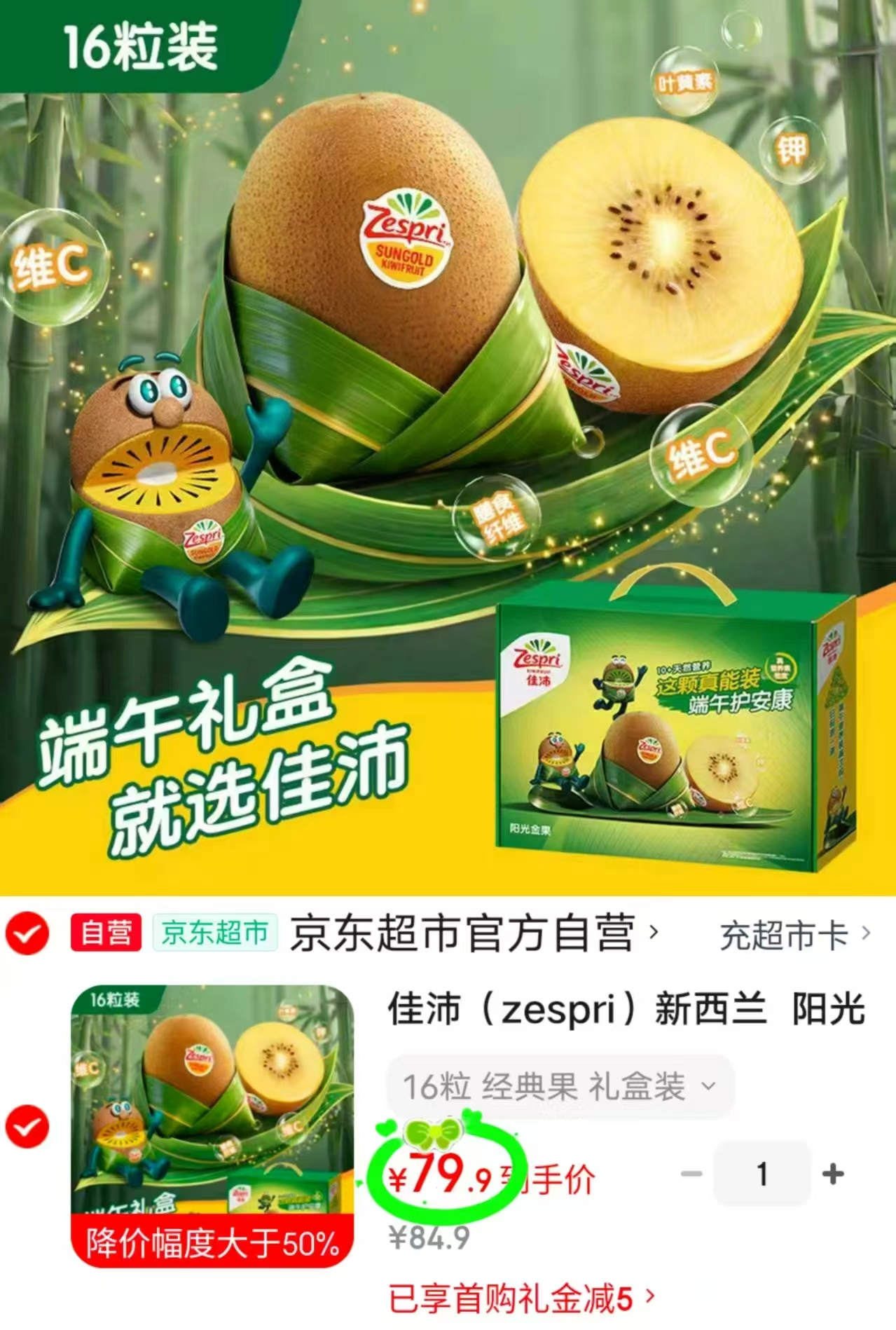 佳沛新西兰阳光金奇异果拍1发16粒 79.9元 - 86线报 佳沛新西兰阳光金奇异果拍1发16粒 79.9元 - 86线报