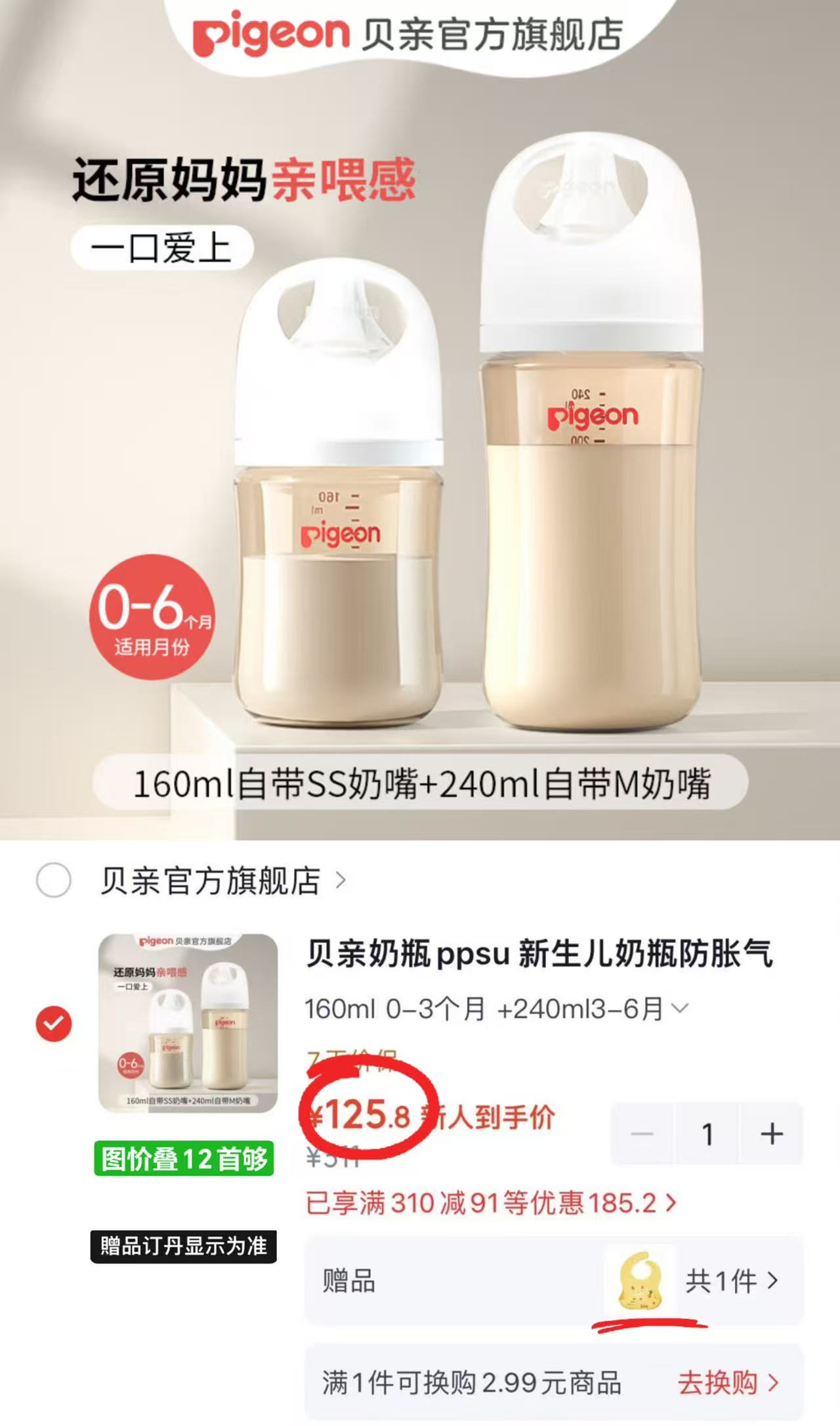 贝亲PPSU新生儿防胀气宽口径防摔奶瓶160ml×1+240ml 125.8元 - 线报酷