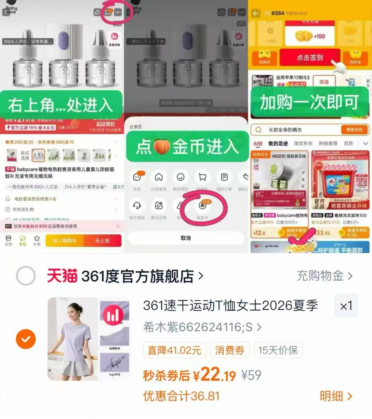 361度女款运动T恤 22元，361度男款运动T恤 22元 - 86线报