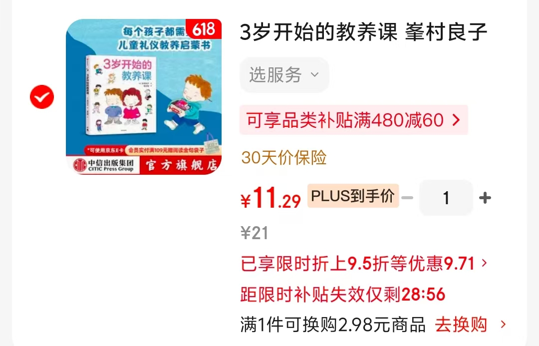 3岁开始的教养课 11元 - 86线报 3岁开始的教养课 11元 - 86线报