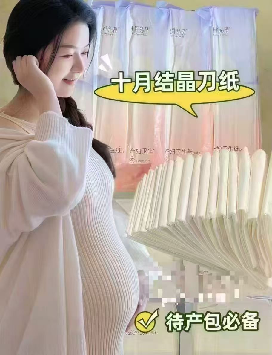 十月结晶月子纸产妇专用加长250g×4包 22.1元 - 86线报