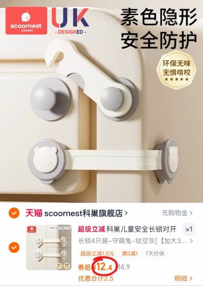 科巢儿童防夹手安全锁4支装 12.4元 - 线报酷