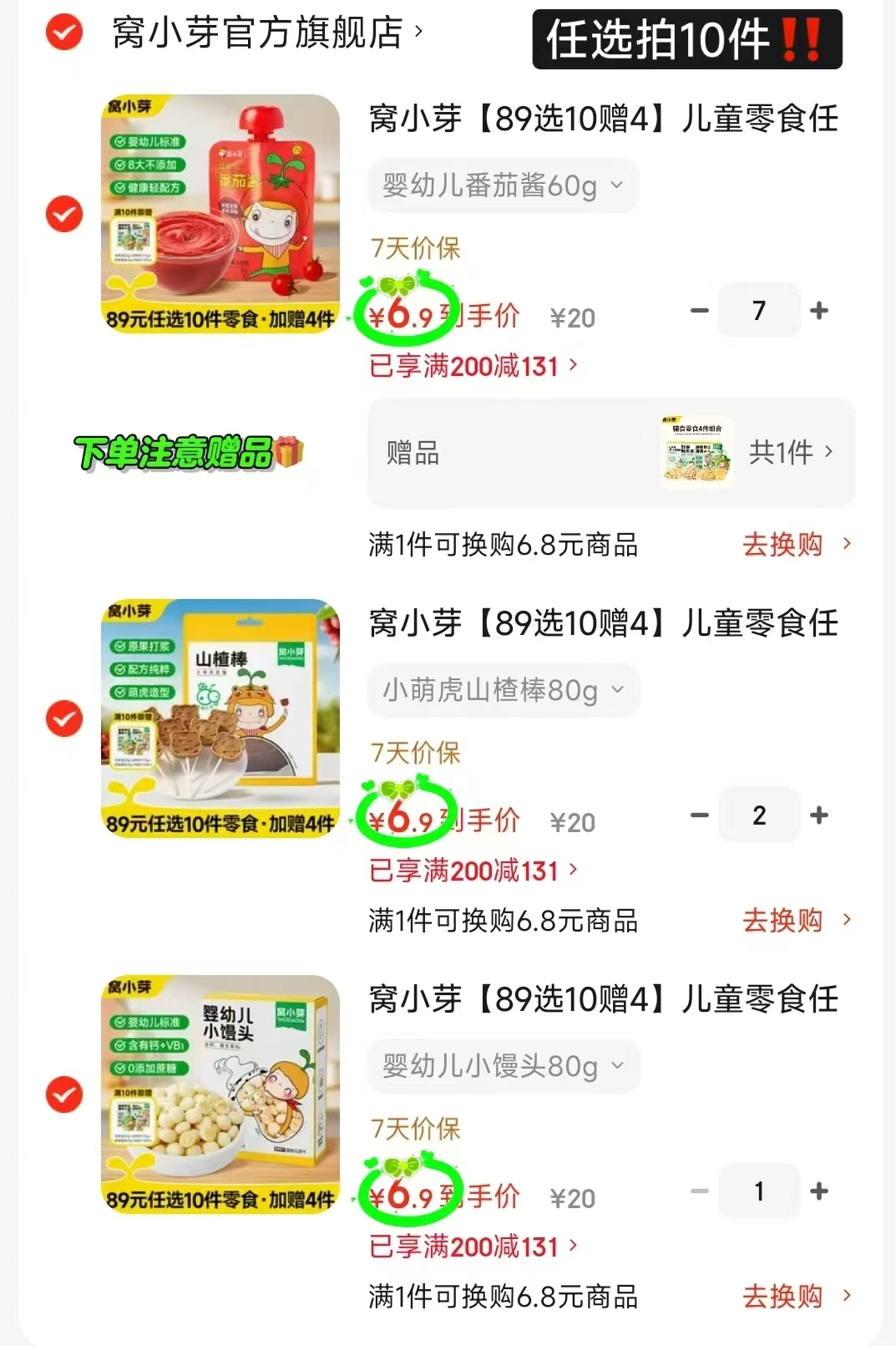 窝小芽零食任选10件含赠发14件 4.9元/件 - 86线报