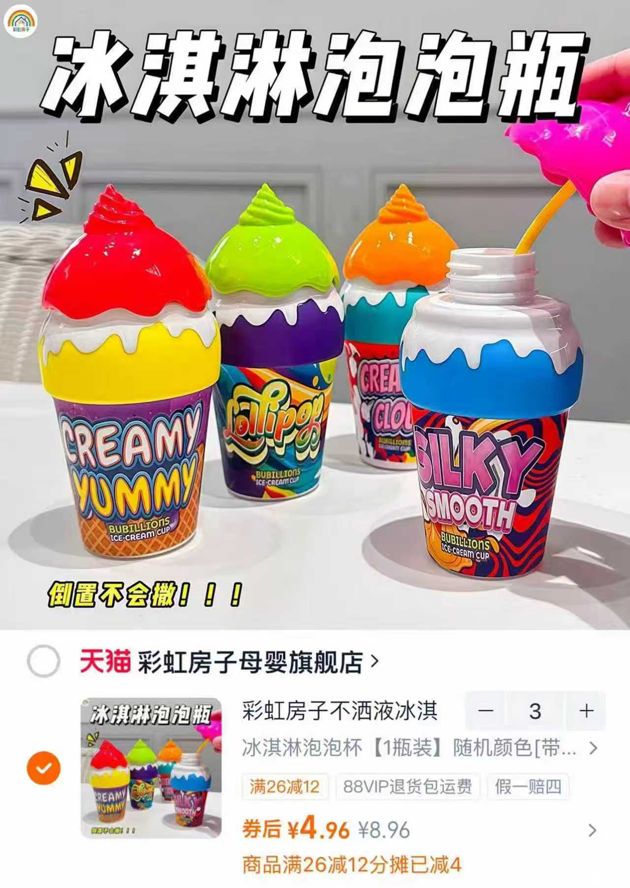 彩虹房子冰淇淋泡泡瓶拍3瓶 14.8元 - 86线报 彩虹房子冰淇淋泡泡瓶拍3瓶 14.8元 - 86线报