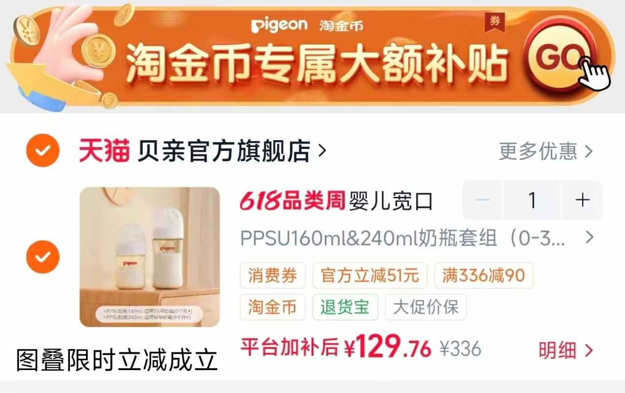 贝亲奶瓶ppsu240+160ml 63.3元 - 美泡泡
