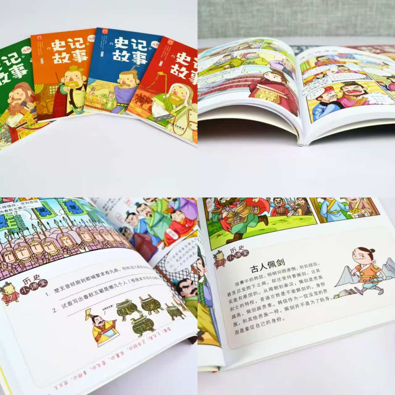 洋洋兔漫画史记故事套装4册 29.3元 - 86线报