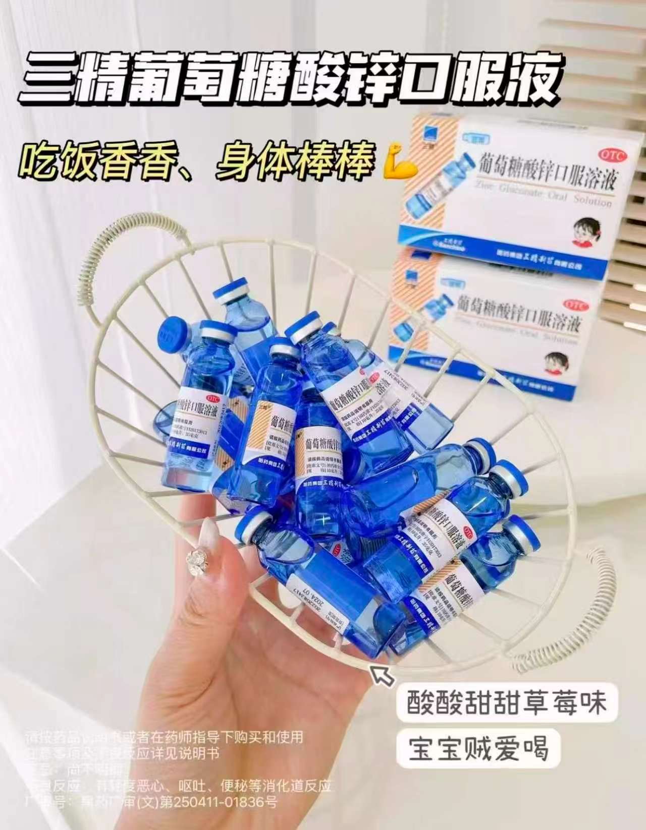 三精牌葡萄糖酸锌口服液3盒 88vip 140.6元 - 折送网