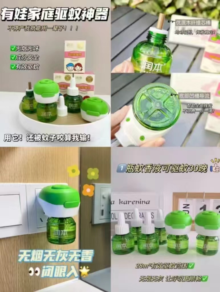 润本蚊香液4液+1器 18.4元 - 86线报
