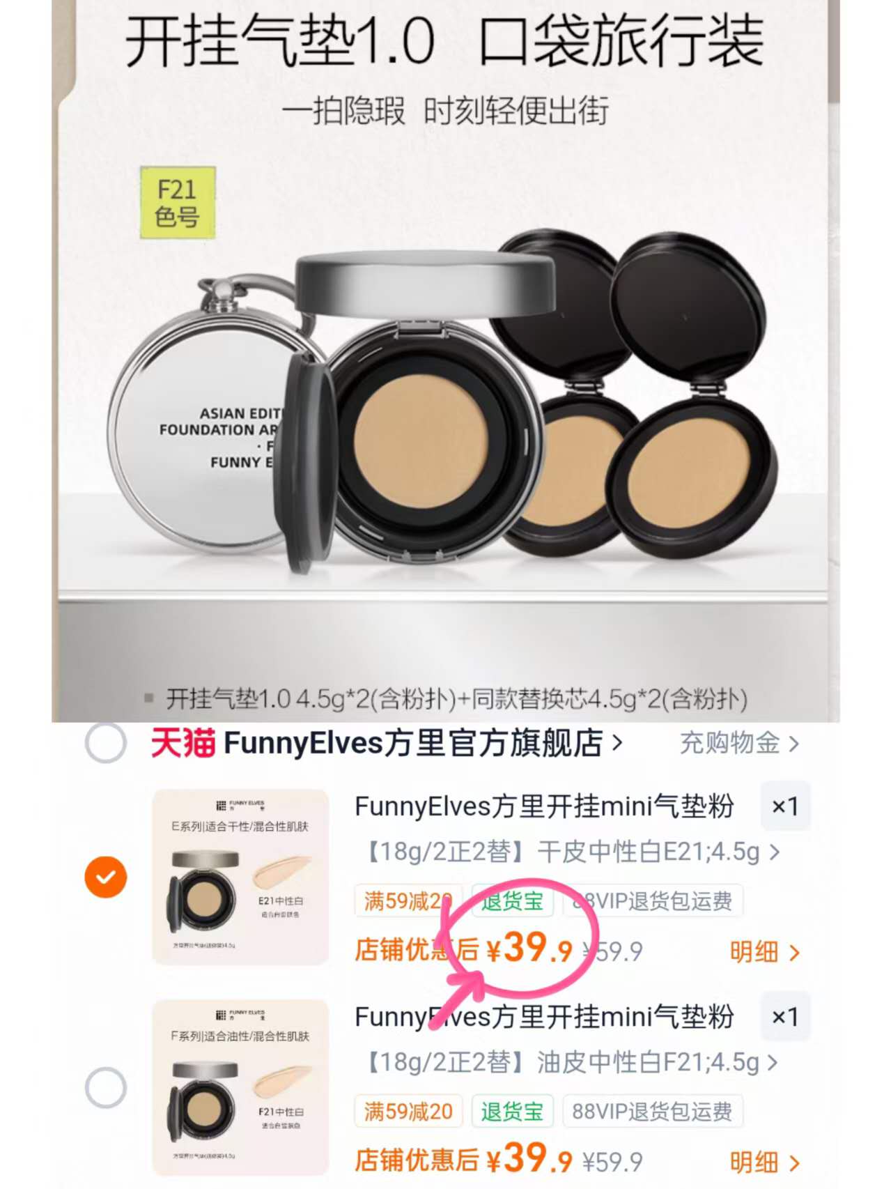 方里开挂mini气垫2正2替共4个装 39.9元 - 86线报