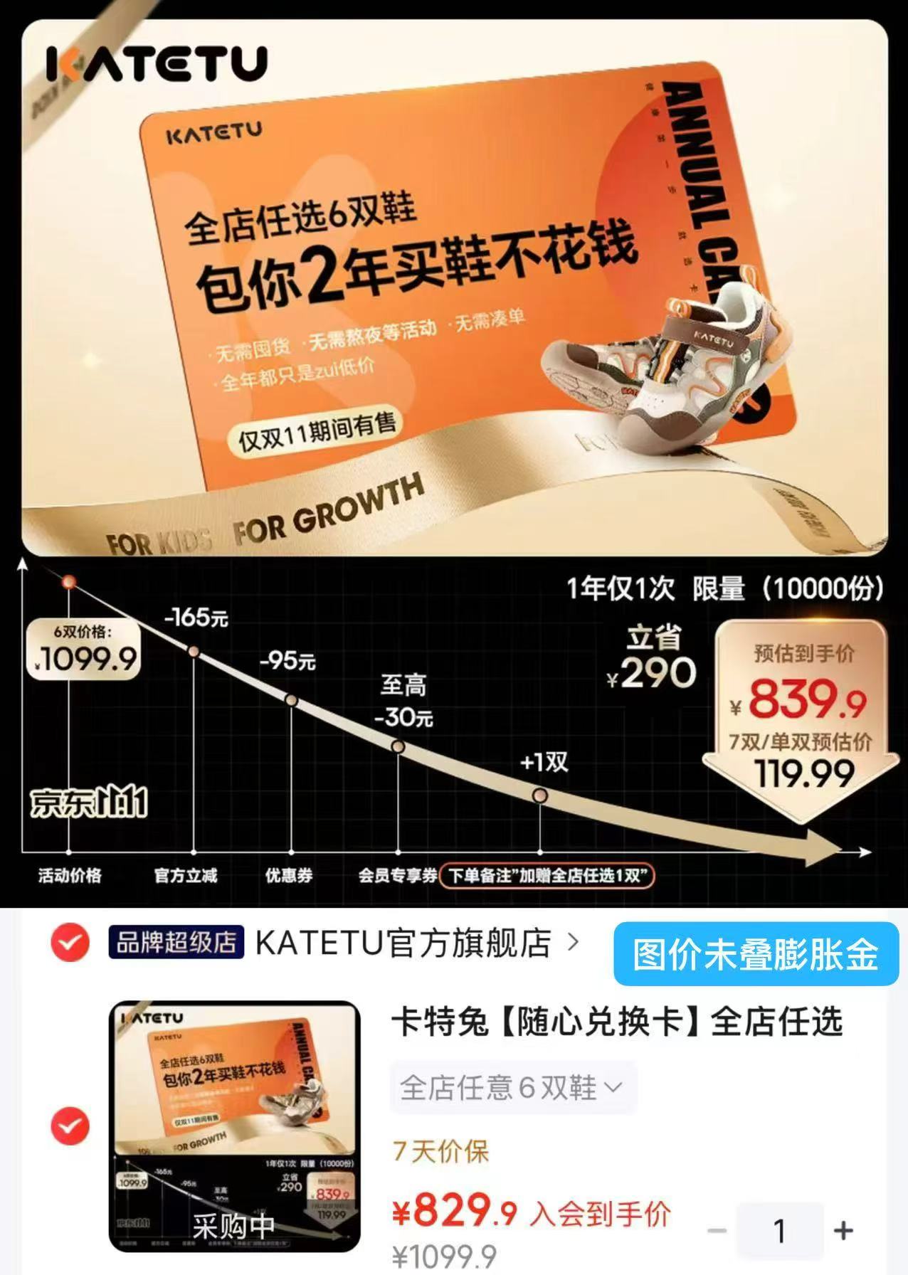 卡特兔随心兑换卡全店任选6-8双2年买鞋不花钱含赠7双 763.9元 - 线报酷
