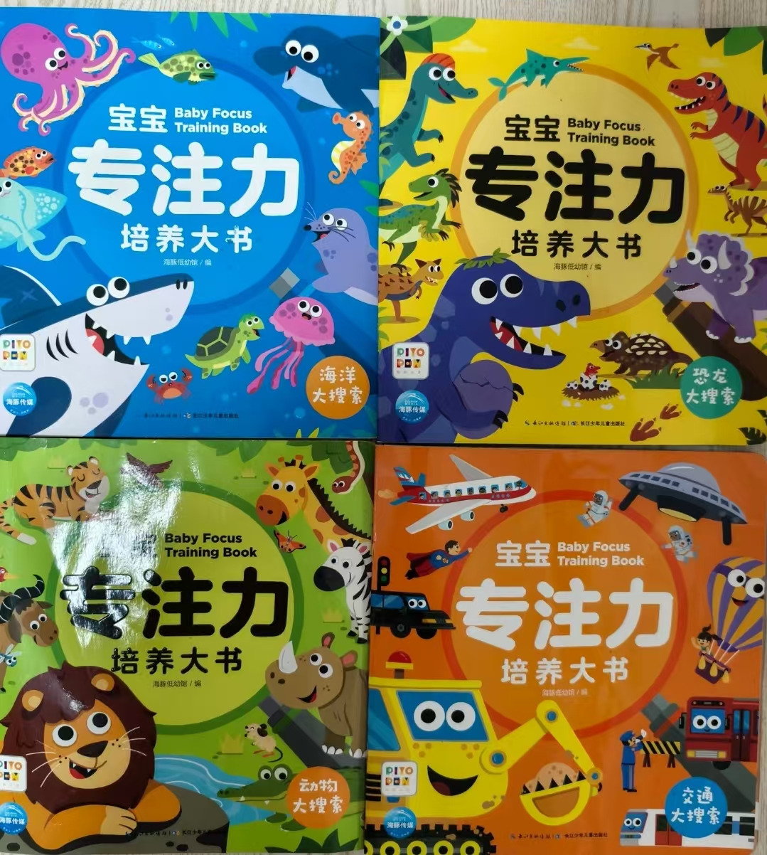 宝宝专注力培养大书点读版全4册 16.1元 - 86线报