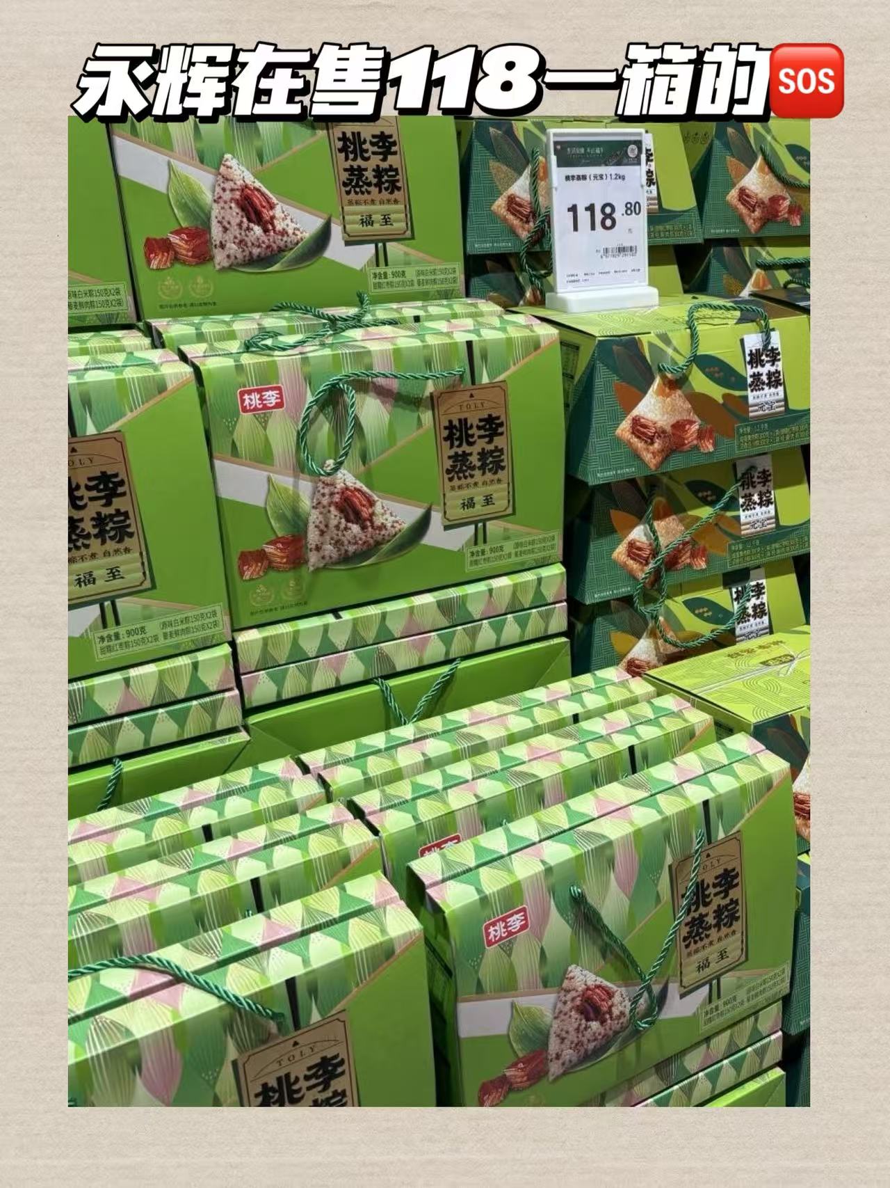 29🉐桃李蒸粽礼盒6粽3味 端午马上来了🫔可以备点送人 - 86线报