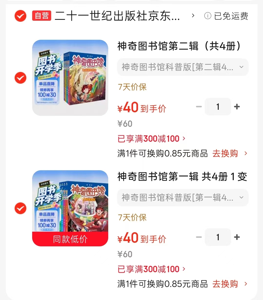 神奇图书馆系列第一辑4册 40元,神奇图书馆系列第二辑4册 40元 - 86线报 神奇图书馆系列第一辑4册 40元,神奇图书馆系列第二辑4册 40元 - 86线报