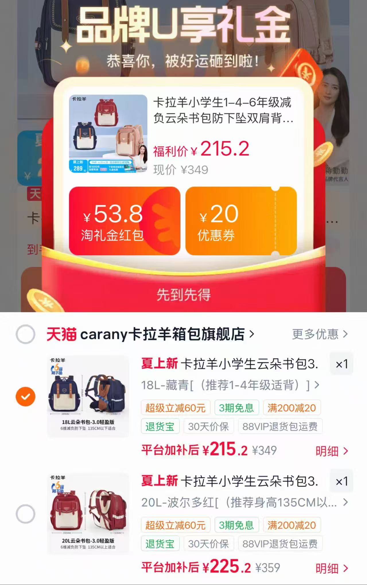 卡拉羊云朵减负小学生书包 215.2元 - 86线报