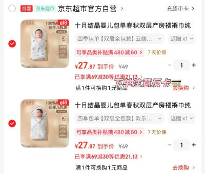 十月结晶婴儿包被 20.8元 - 86线报