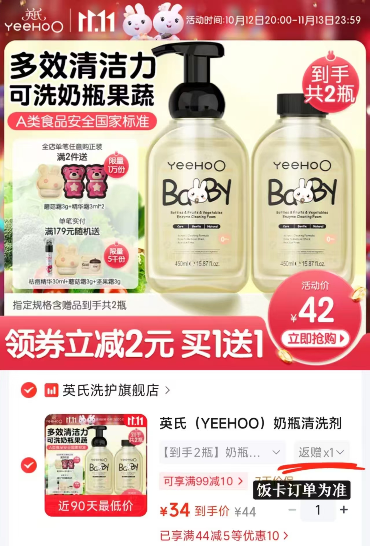 英氏奶瓶清洗剂婴儿专用果蔬清洗液450ml×2 34元 - 86线报