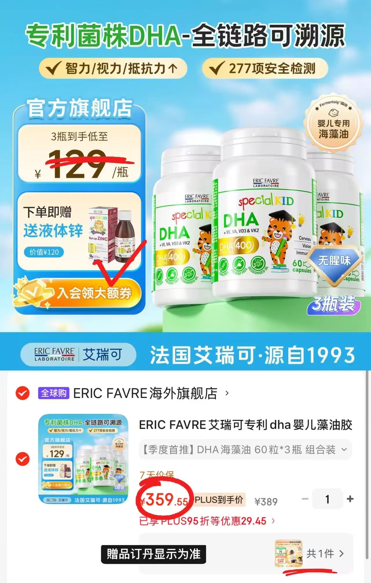 艾瑞可婴幼儿DHA藻油拍1共3瓶*60粒 赠液体锌125ml 89.8元 - 86线报