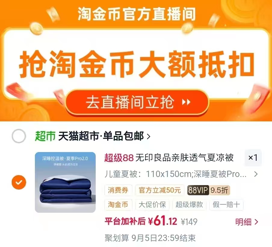 无印良品深睡夏凉被 61元 - 线报酷 无印良品深睡夏凉被 61元 - 线报酷