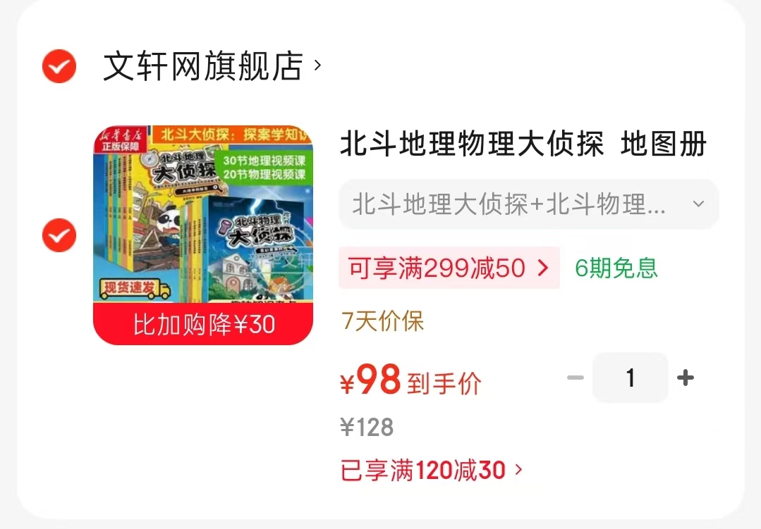 北斗地理物理大侦探地理➕物理共12册 98元 - 86线报 北斗地理物理大侦探地理➕物理共12册 98元 - 86线报