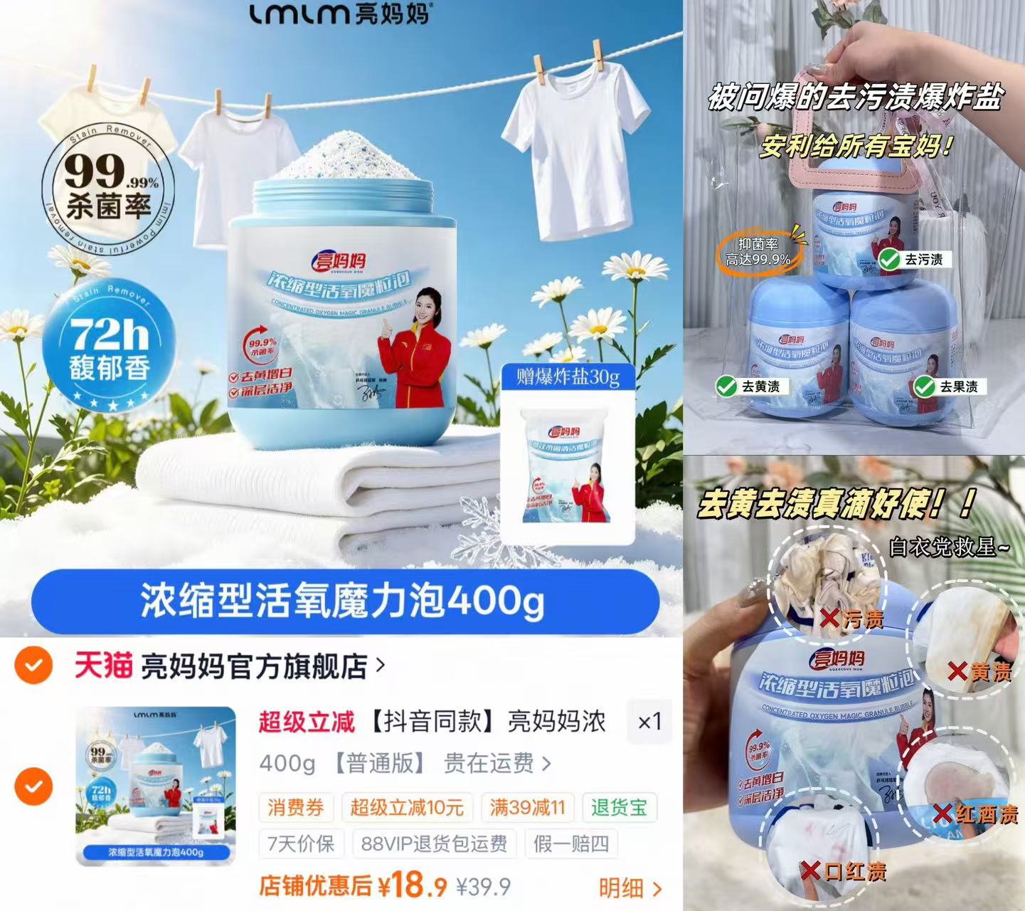 亮妈妈浓缩型爆炸盐活氧洗衣强力去污渍去黄增白神器彩衣通用彩漂400g 18.9元 - 86线报 亮妈妈浓缩型爆炸盐活氧洗衣强力去污渍去黄增白神器彩衣通用彩漂400g 18.9元 - 86线报