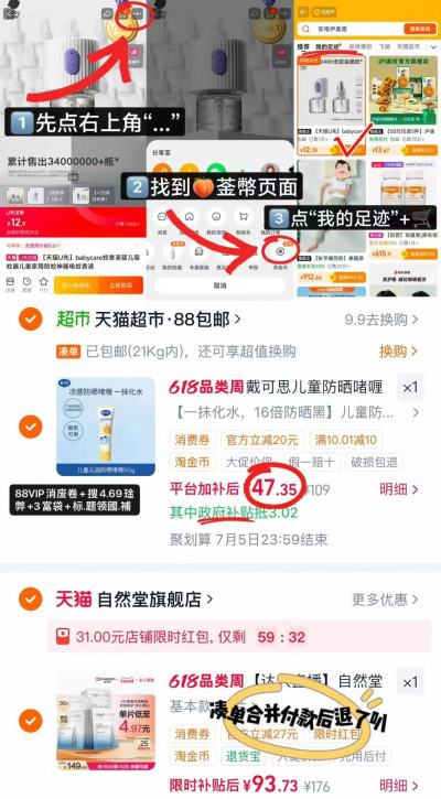 戴可思儿童防晒啫喱50g/支 47.3元 - 86线报