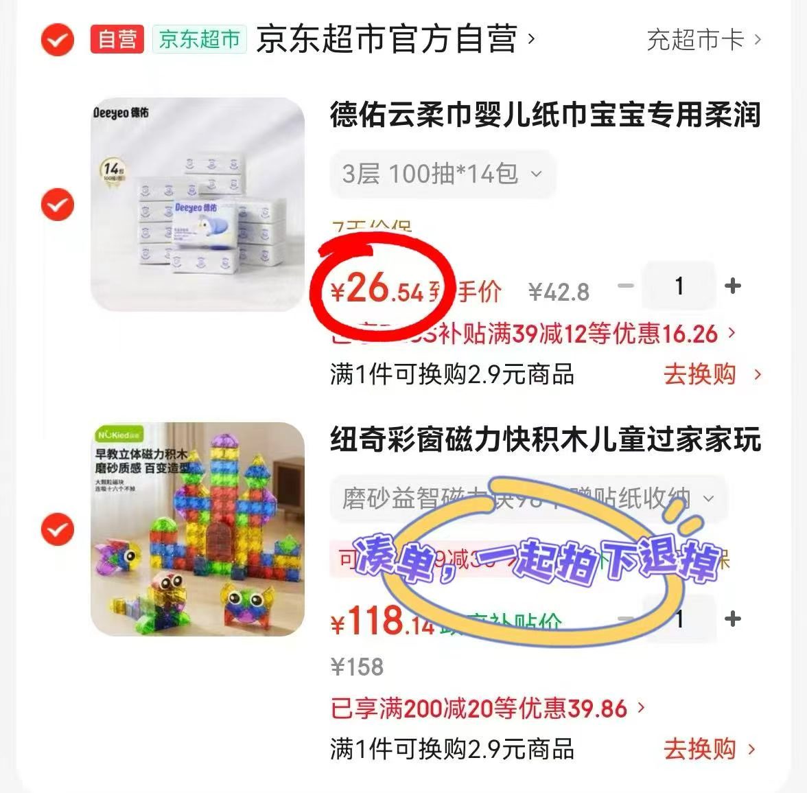 德佑乳霜云柔巾拍1发14包 26.5元 - 86线报
