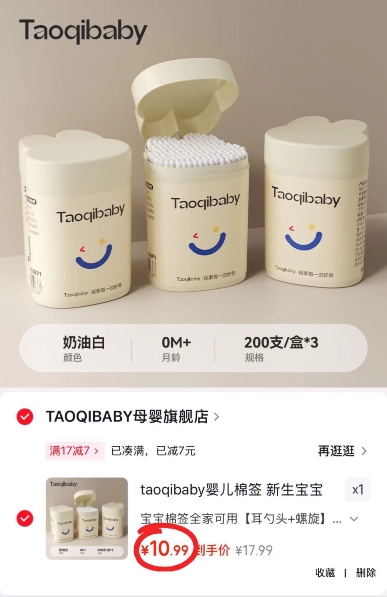 taoqibaby婴儿棉签拍1发3盒共200支 10.9元 - 86线报