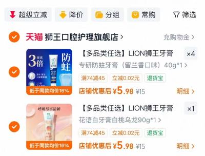 LION狮王防蛀牙膏任选5件 5.8元/件 - 86线报