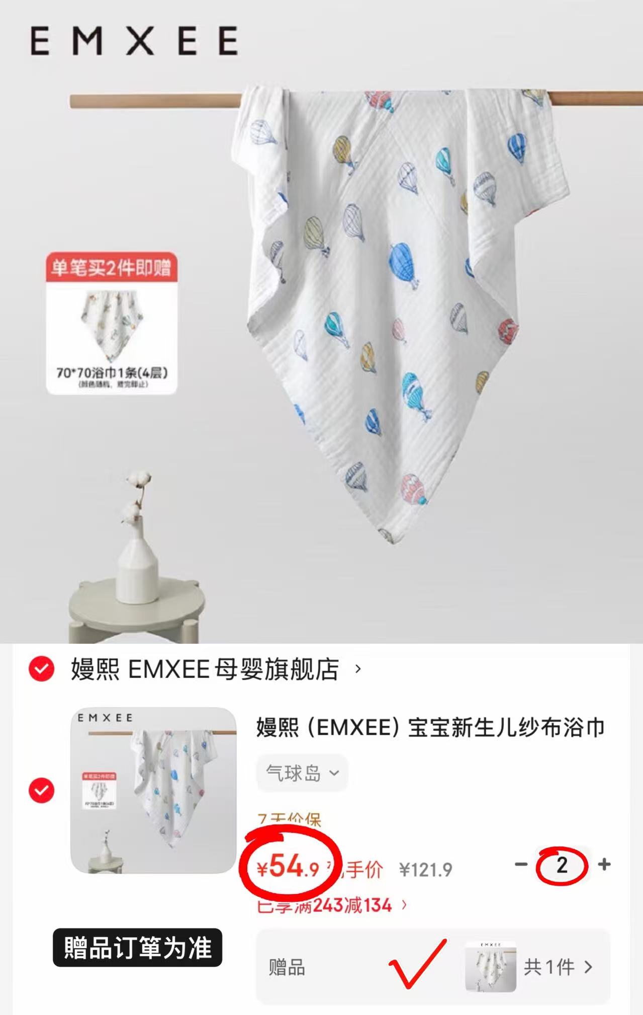 嫚熙婴儿纱布浴巾110*110cm拍2含赠共3条 109.8元 - 86线报 嫚熙婴儿纱布浴巾110*110cm拍2含赠共3条 109.8元 - 86线报