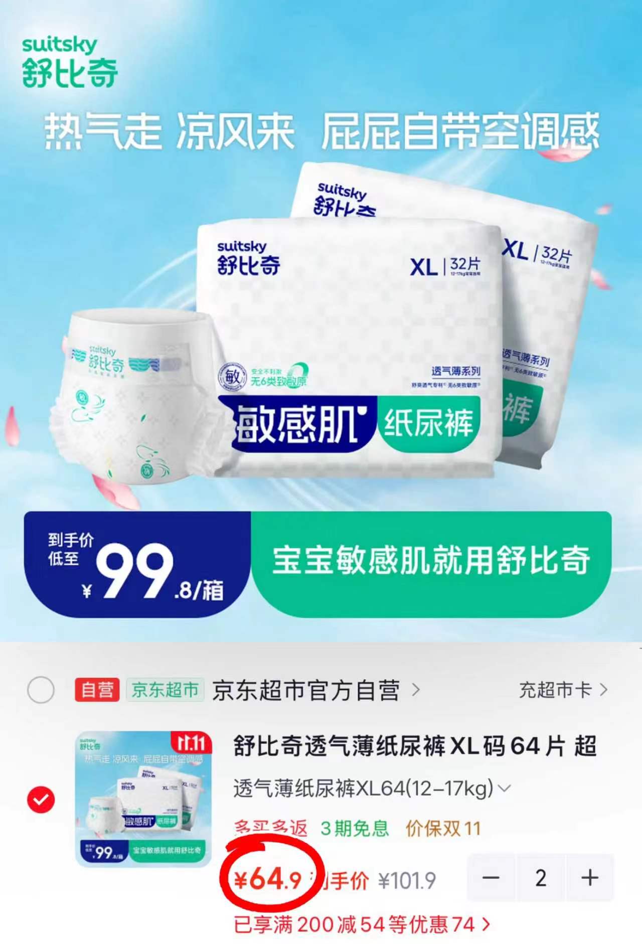 舒比奇透气薄纸尿裤XL码64片拍2件 129.8元 - 线报酷