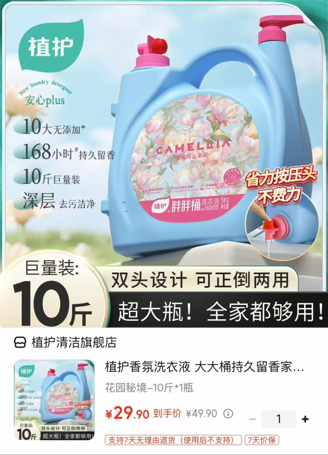 植护香氛洗衣液家庭装10斤一大桶 29.9元 - 86线报