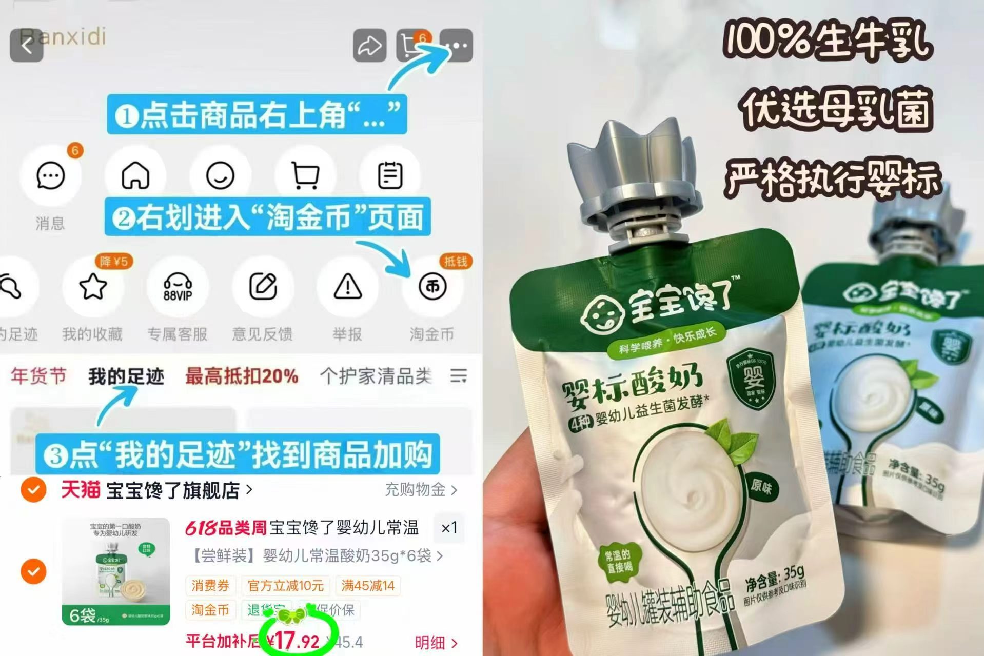 宝宝馋了酸奶35g 18元，宝宝馋了零辅食拍8件 39.2元 - 86线报