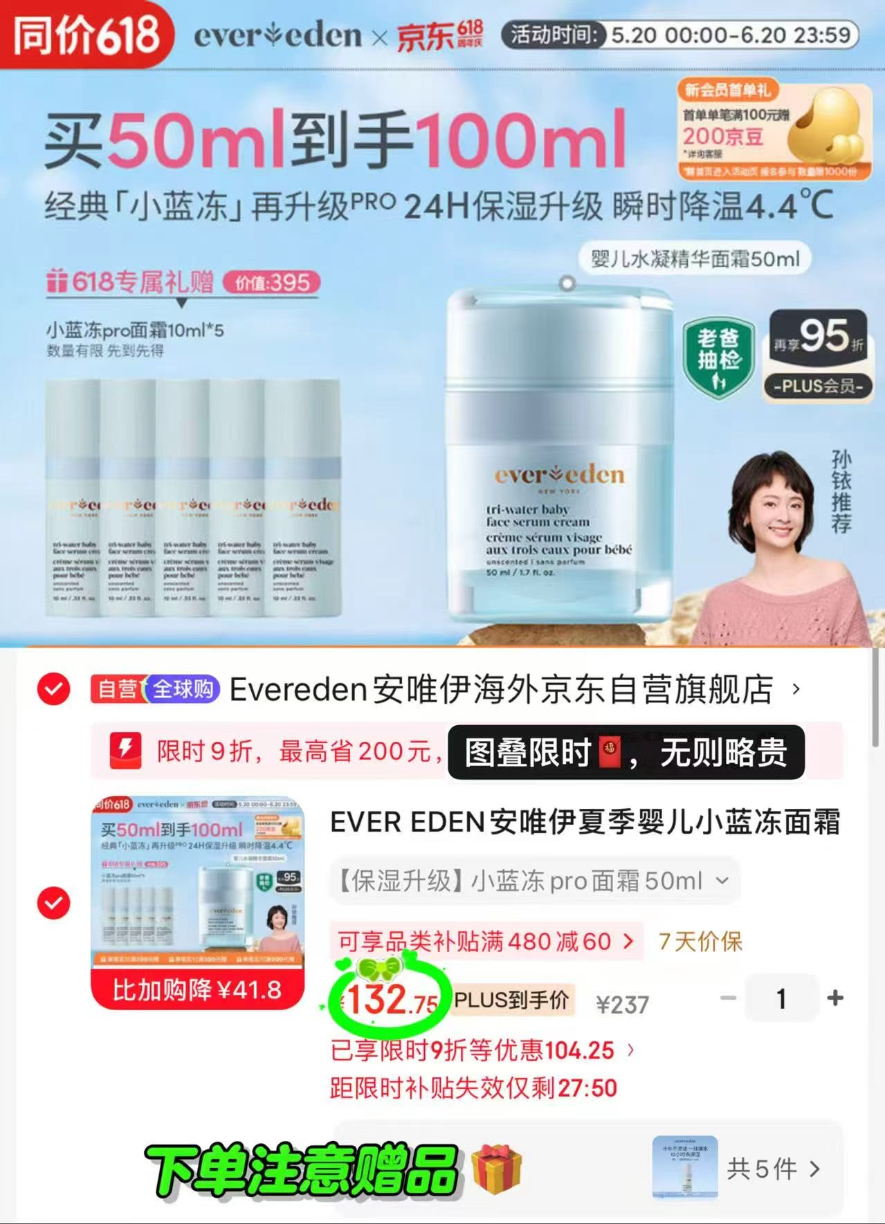 安唯伊小蓝冻pro面霜50ml 66.3元 - 线报酷