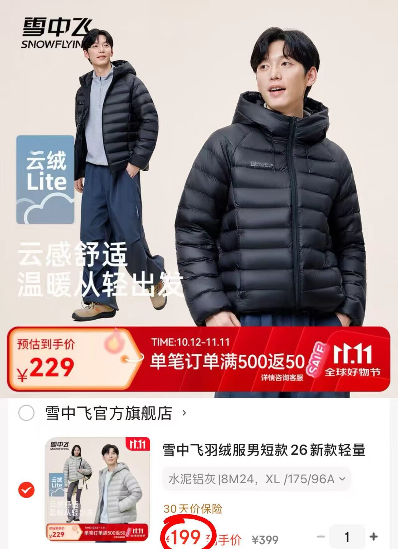 雪中飞羽绒服男短款26新款轻量保暖休闲运动连帽排骨羽绒外套黑色8056 199元 - 86线报