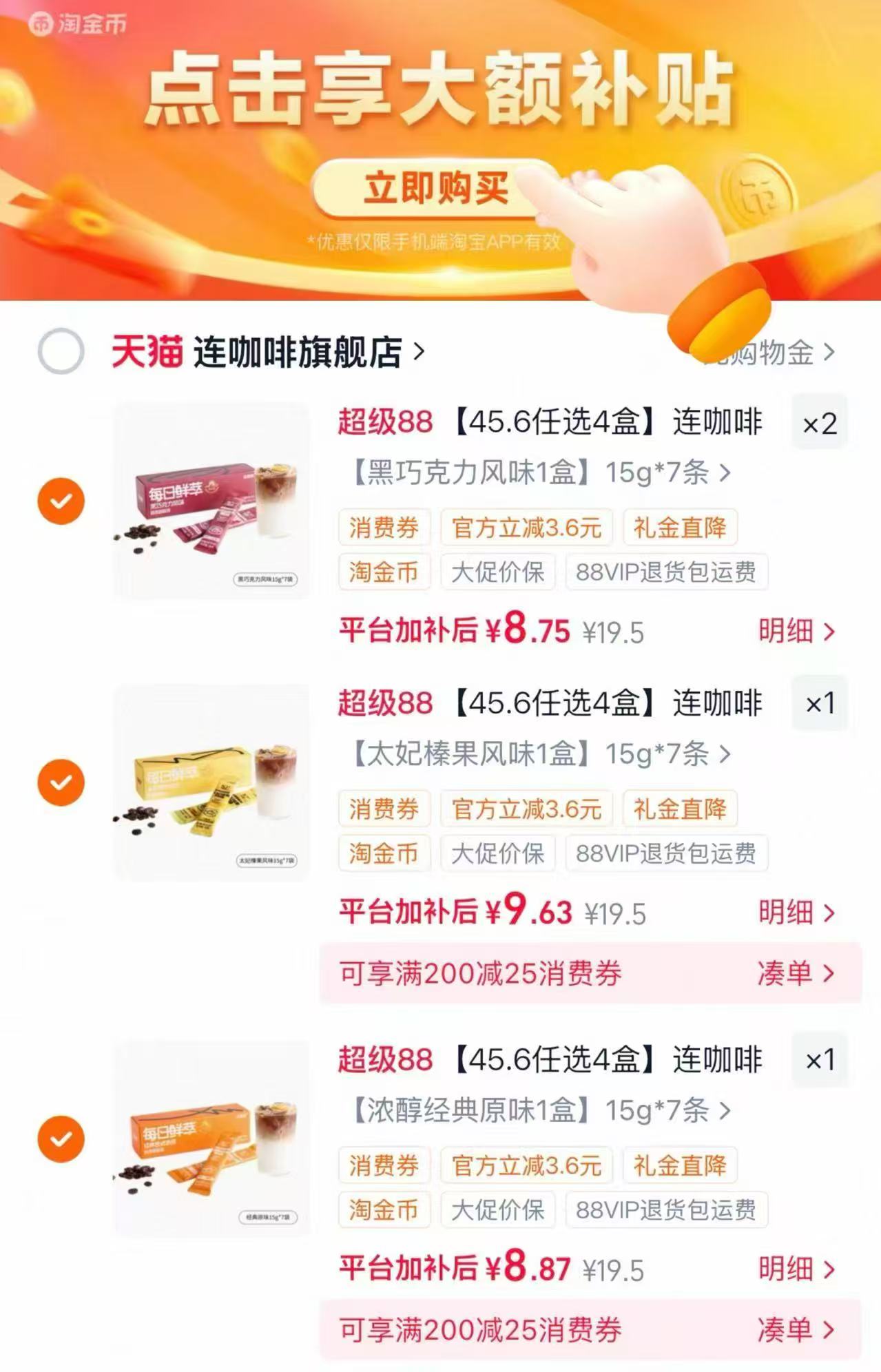 连咖啡浓缩咖啡液每日鲜萃拍4盒 36元 - 86线报