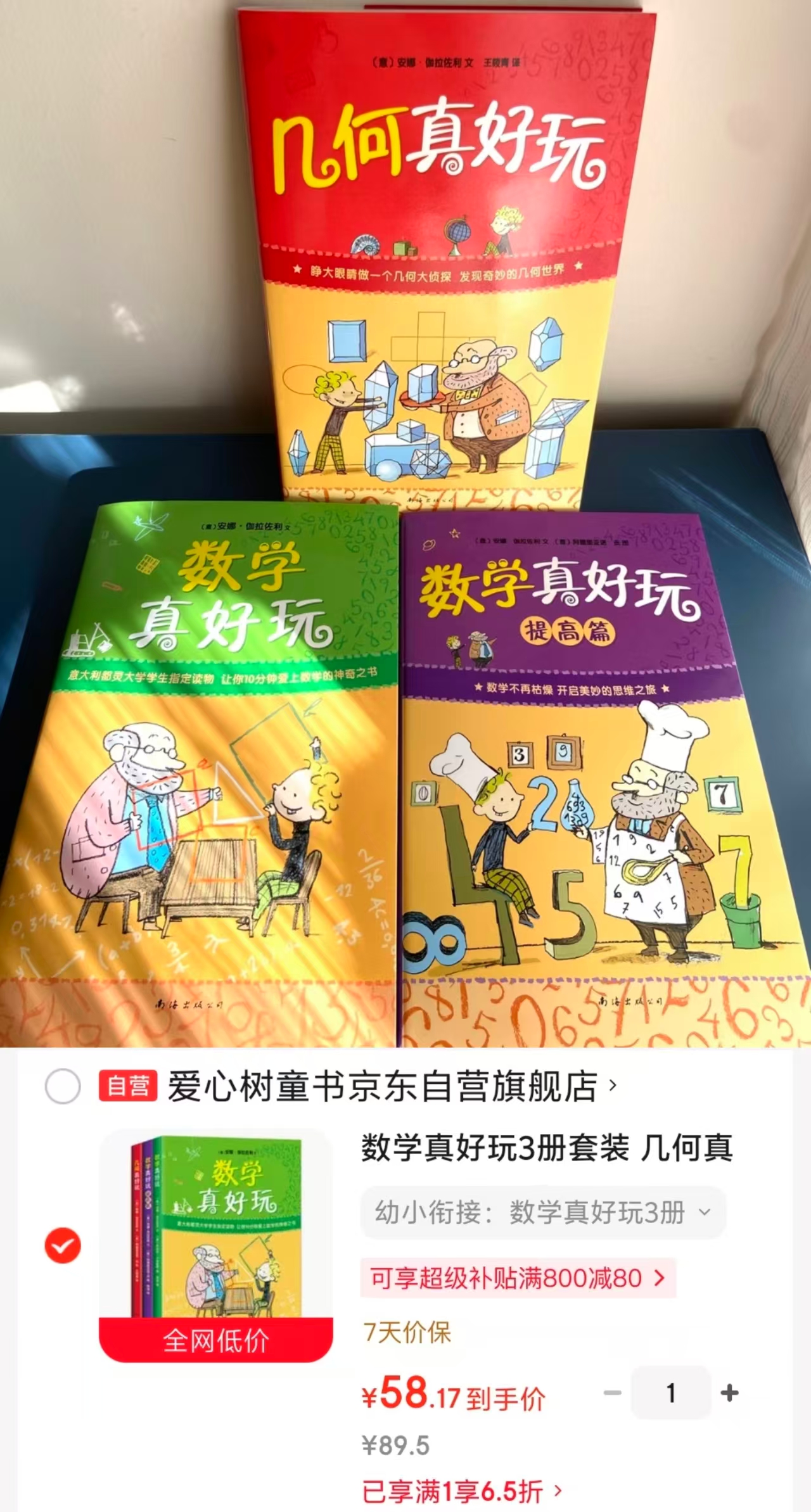 幼小衔接数学真好玩3册 58元 - 折送网