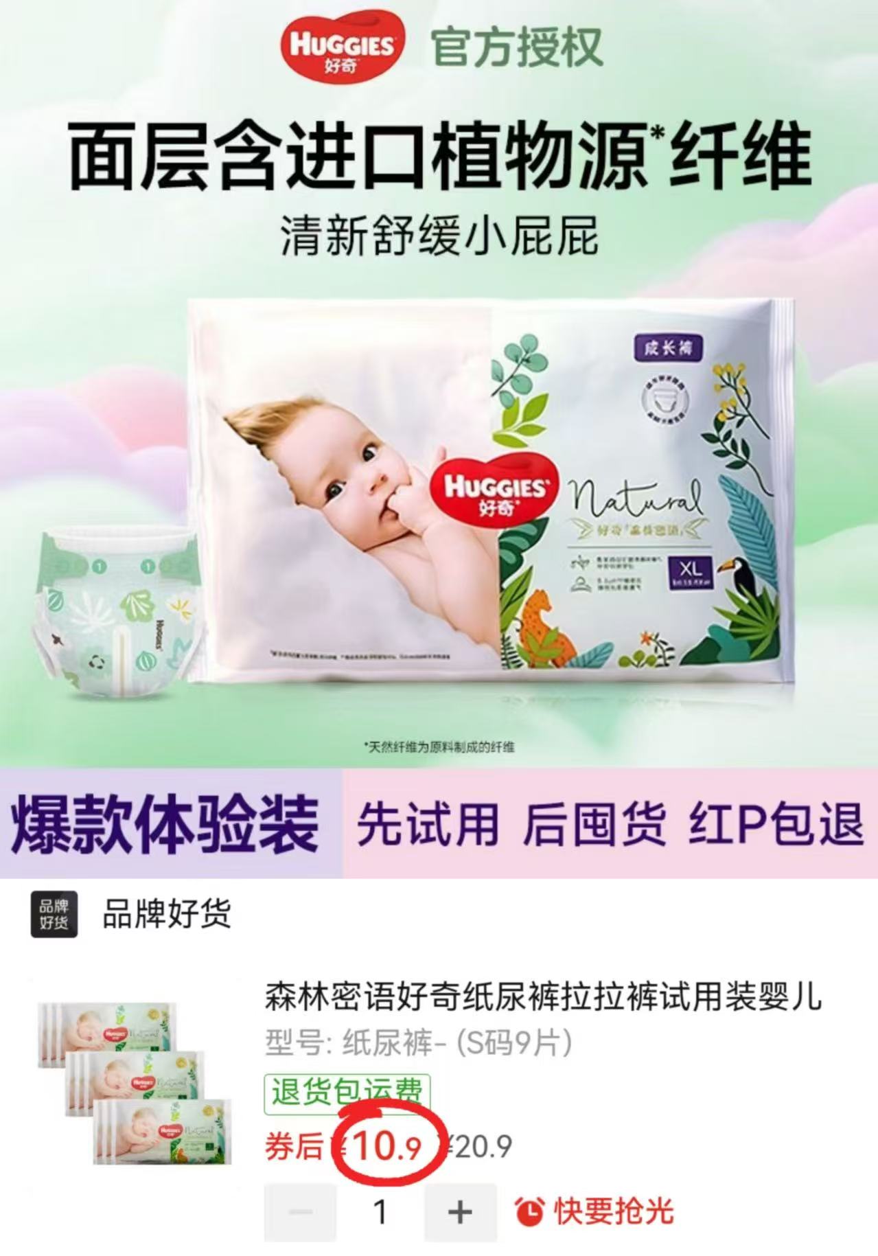 好奇森林密语试用装纸尿裤拉拉裤S-XL码 10.9元 - 线报酷