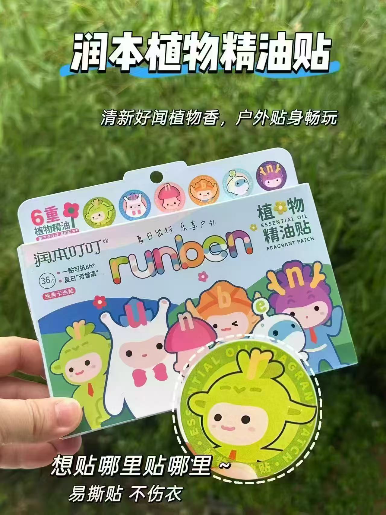 润本叮叮植物精油贴卡通款120貼 25.8元 - 爱挖宝线报