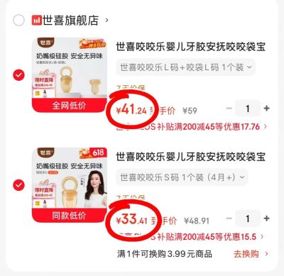 世喜咬咬乐辅食器S码 33.4元，世喜咬咬乐辅食器L码 33.4元，世喜咬咬乐+咬袋S码 41.2元 - 86线报