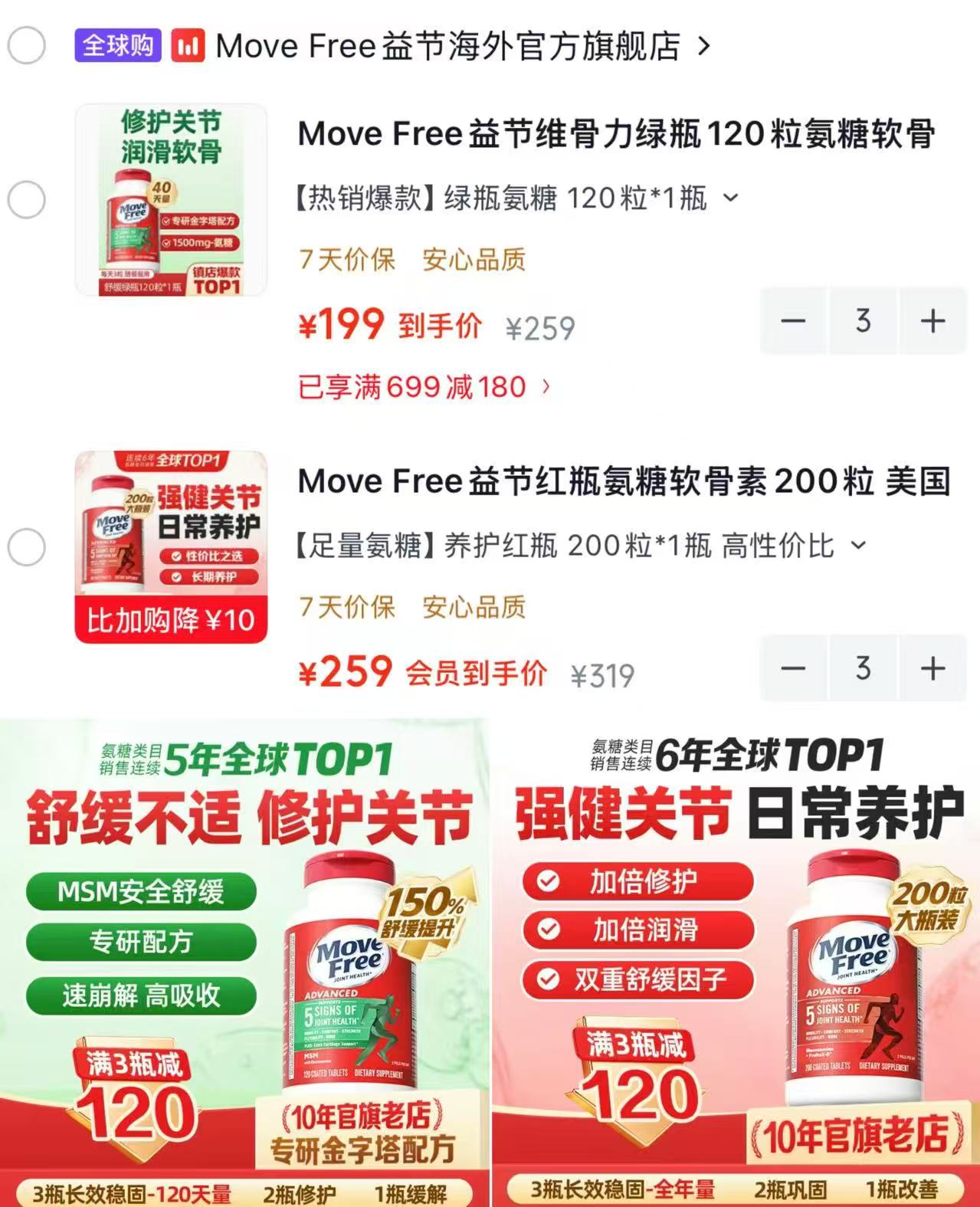 Move Free益节红瓶氨糖200粒 拍3件 259元 - 86线报
