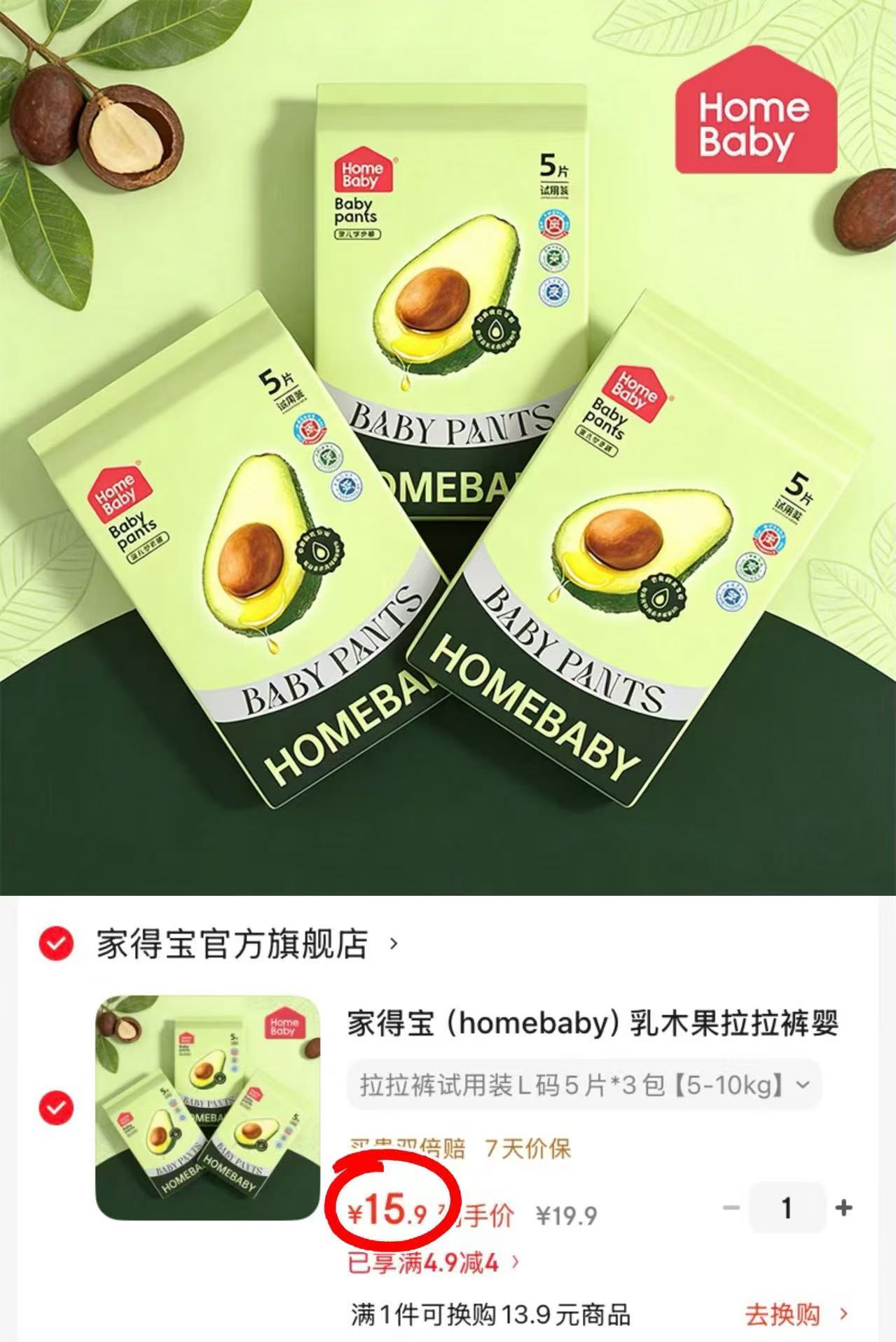 家得宝乳木果尿布湿试用5片*3包 15.9元 - 线报酷