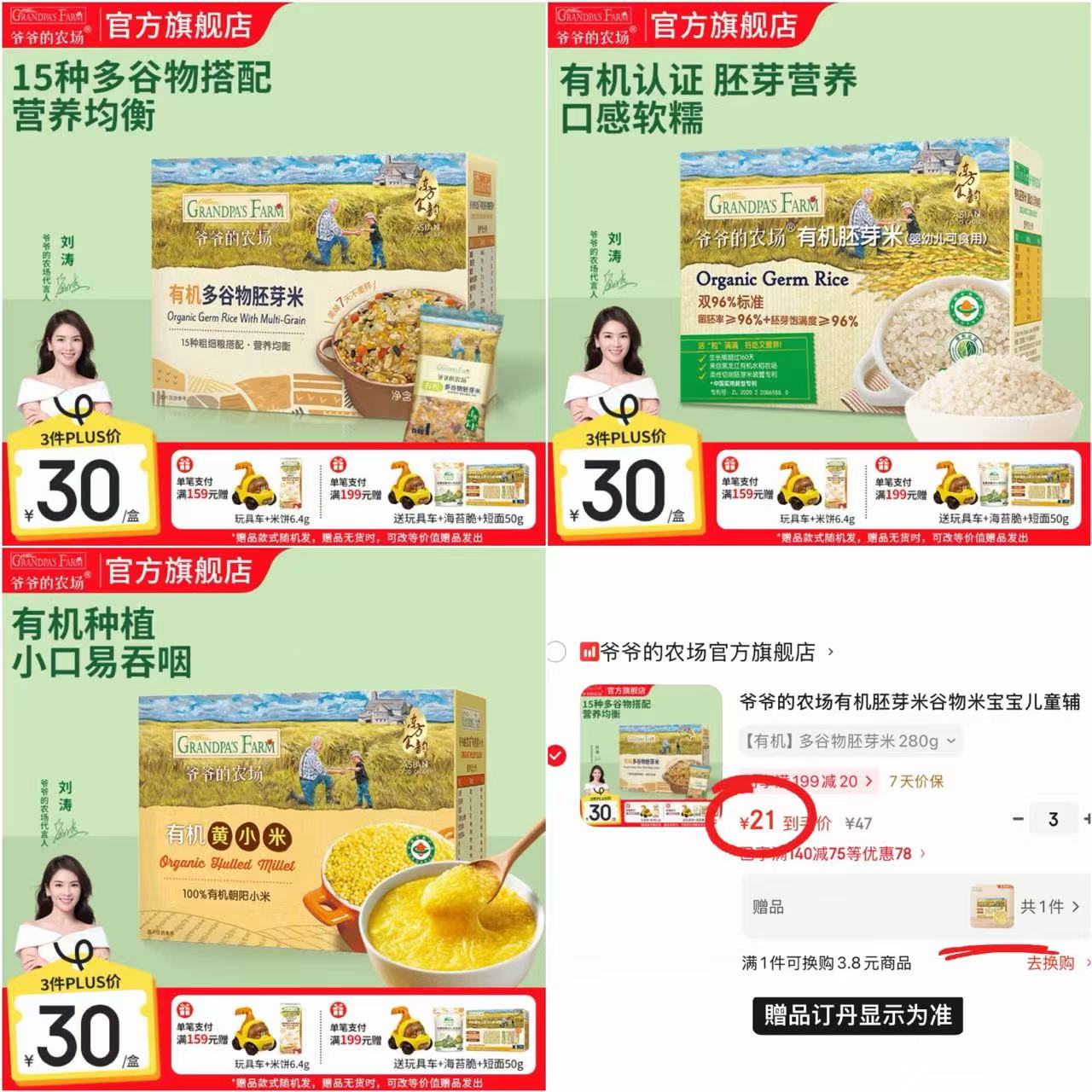 爷爷的农场有机胚芽米任选拍3件 赠短面50g 63元 - 86线报