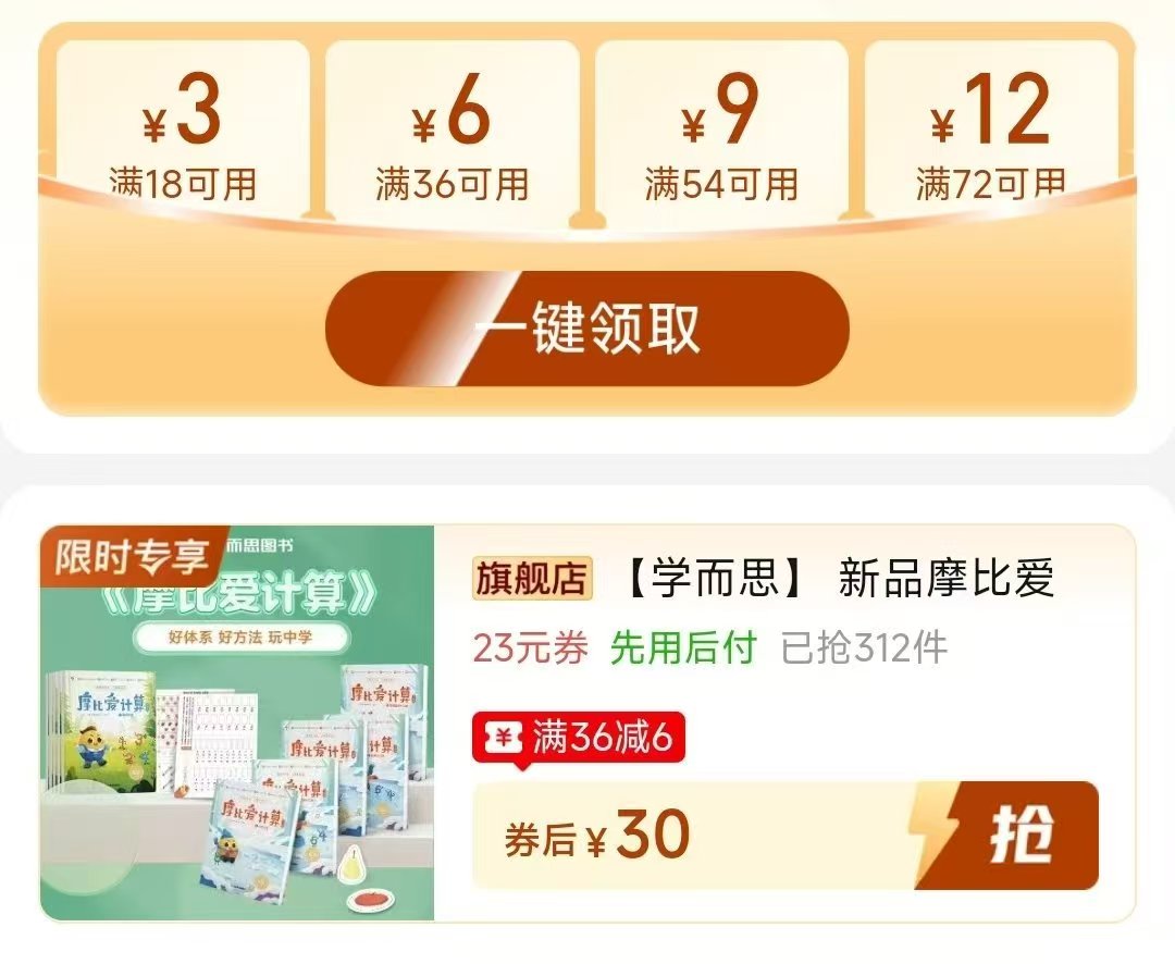 摩比爱计算萌芽篇/飞跃篇单篇5册 30元 - 线报酷