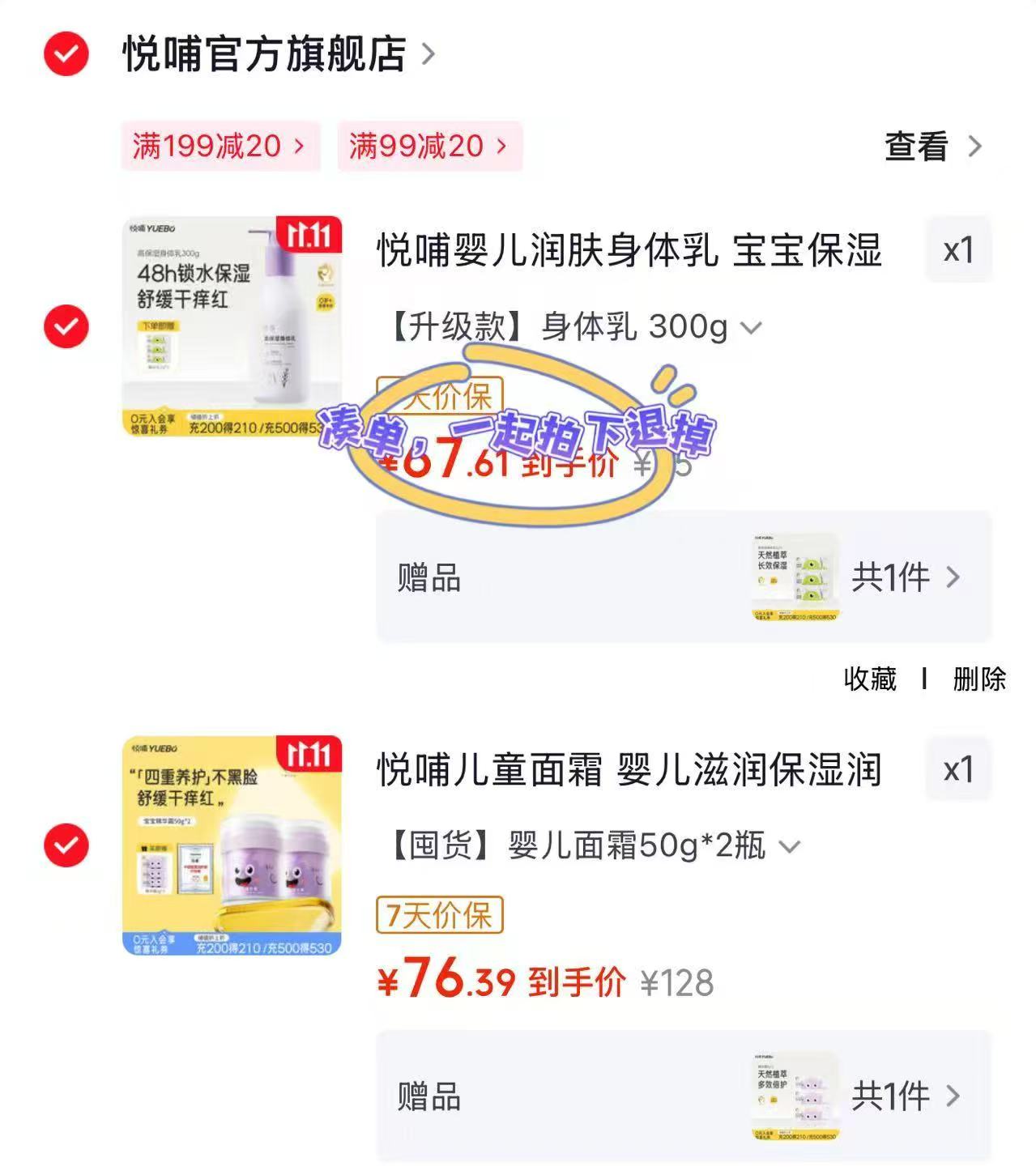 悦哺婴儿面霜50g 38.1元 - 86线报