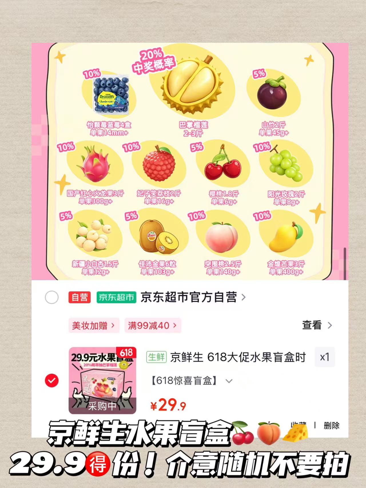 水果盲盒 29.9元 - 86线报