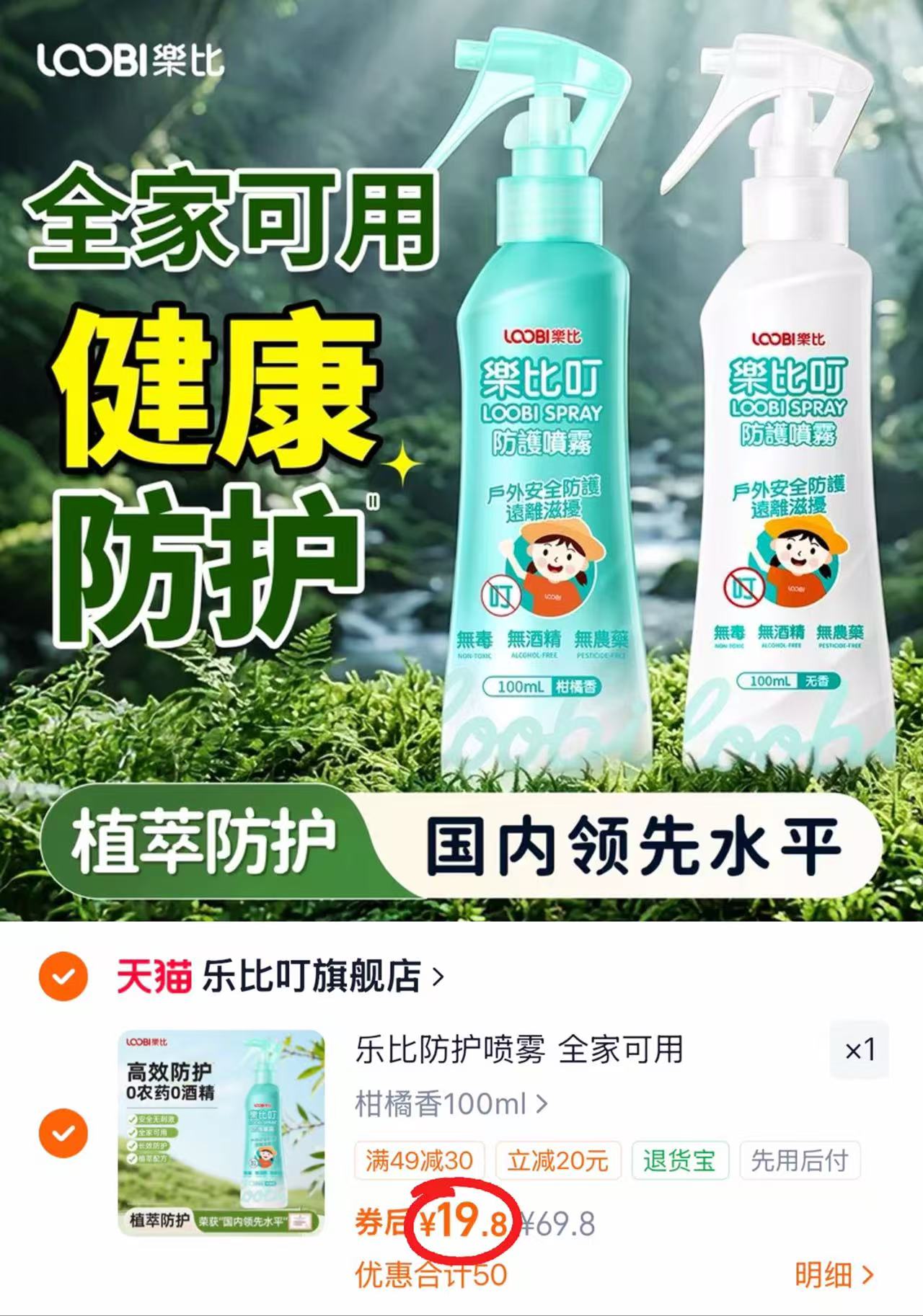 ⭕️乐比叮婴儿驱蚊喷雾 💰19.8🉐100ml/瓶❗️ - 86线报