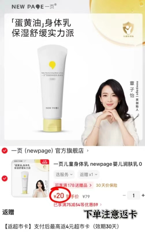 一页婴童保湿身体乳100g 16元 - 线报酷