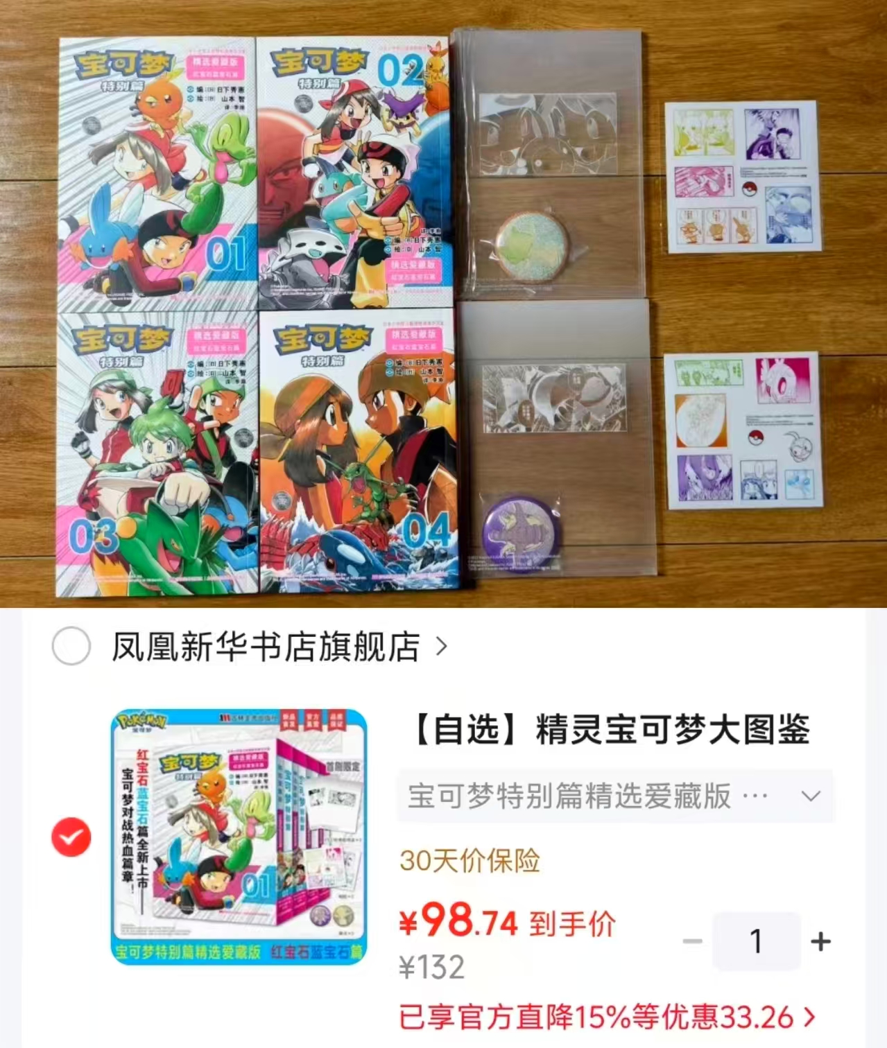 宝可梦特别篇精选爱藏版红宝石·蓝宝石篇1-4册 赠贴纸*2+徽章*2 98.7元 - 86线报 宝可梦特别篇精选爱藏版红宝石·蓝宝石篇1-4册 赠贴纸*2+徽章*2 98.7元 - 86线报